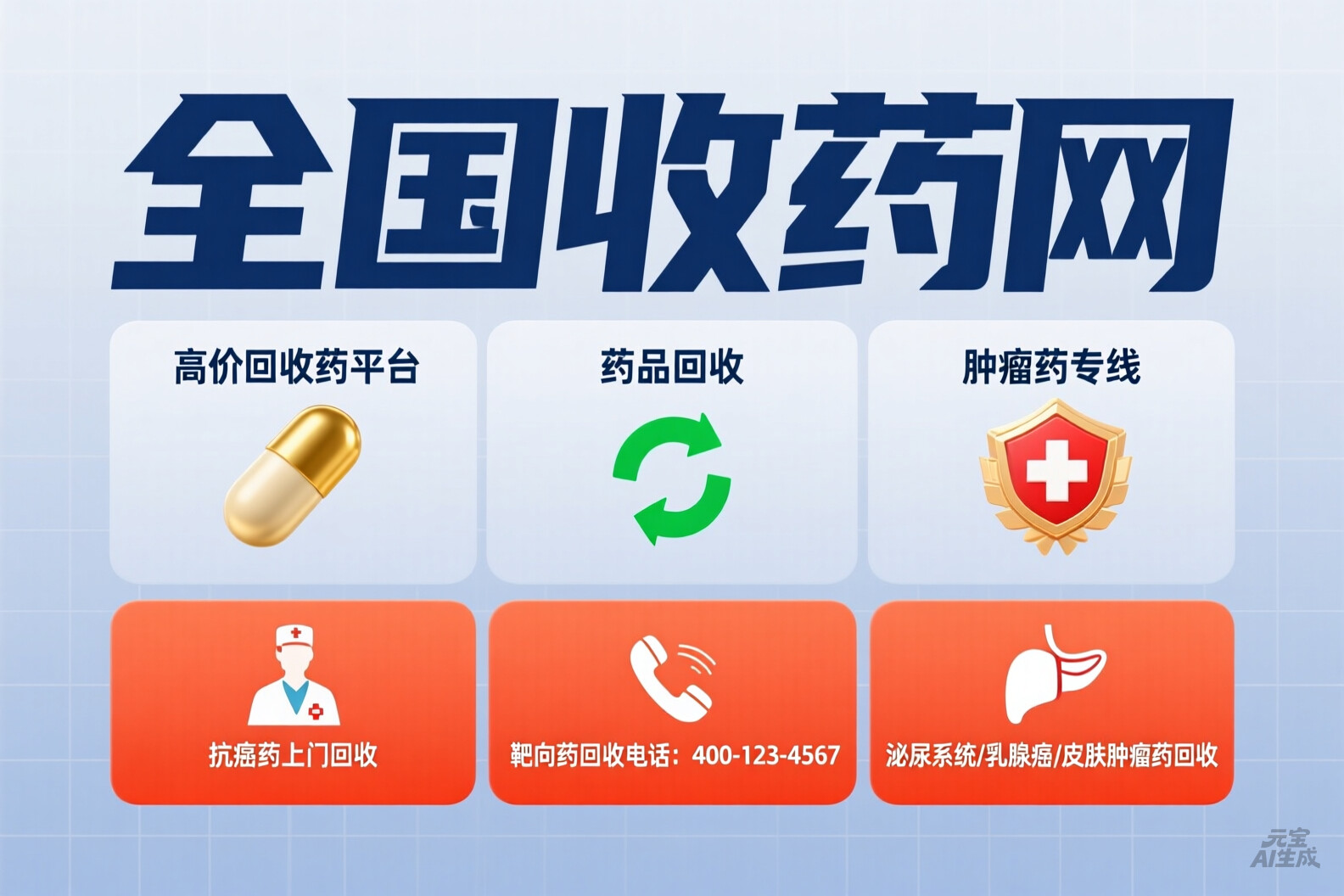 全国专业收药公司有哪些？深度解析行业内幕与选择指南