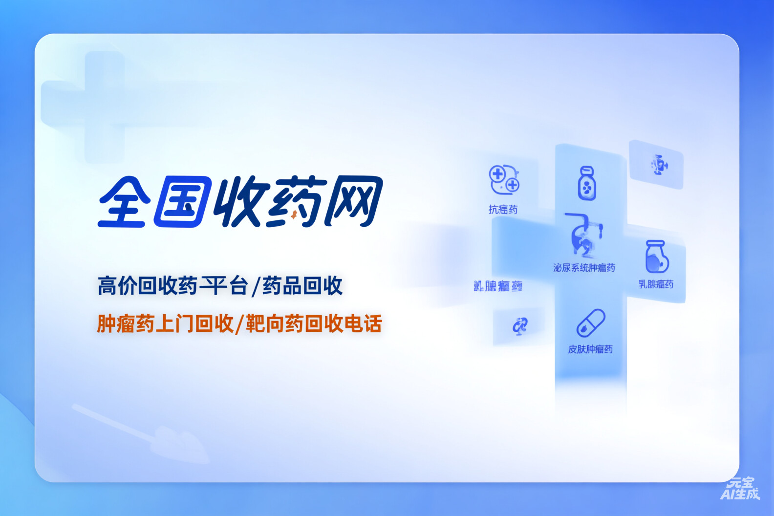 全国收药网官网入口下载手机版：小白必看的肿瘤药回收全攻略