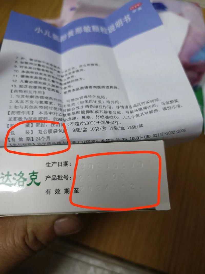 药品包装及有效期标注